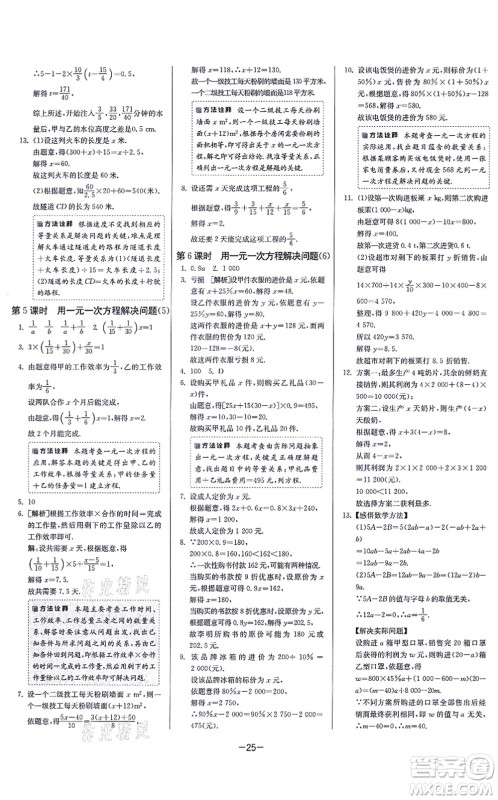 江苏人民出版社2021春雨教育课时训练七年级数学上册JSKJ苏科版答案 江苏人民出版社2021春雨教育课时训练七年级数学上册JSKJ苏科版答案
