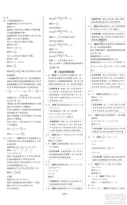 江苏人民出版社2021春雨教育课时训练七年级数学上册JSKJ苏科版答案 江苏人民出版社2021春雨教育课时训练七年级数学上册JSKJ苏科版答案