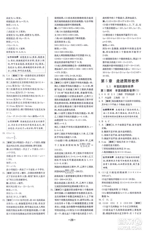 江苏人民出版社2021春雨教育课时训练七年级数学上册JSKJ苏科版答案 江苏人民出版社2021春雨教育课时训练七年级数学上册JSKJ苏科版答案