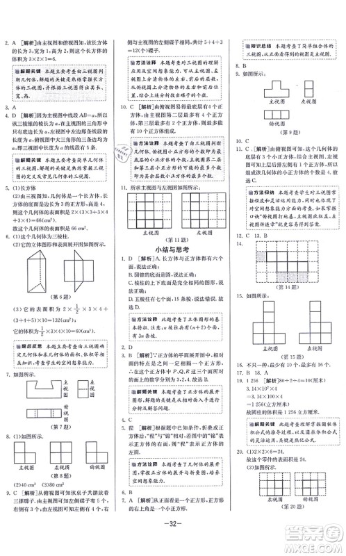 江苏人民出版社2021春雨教育课时训练七年级数学上册JSKJ苏科版答案