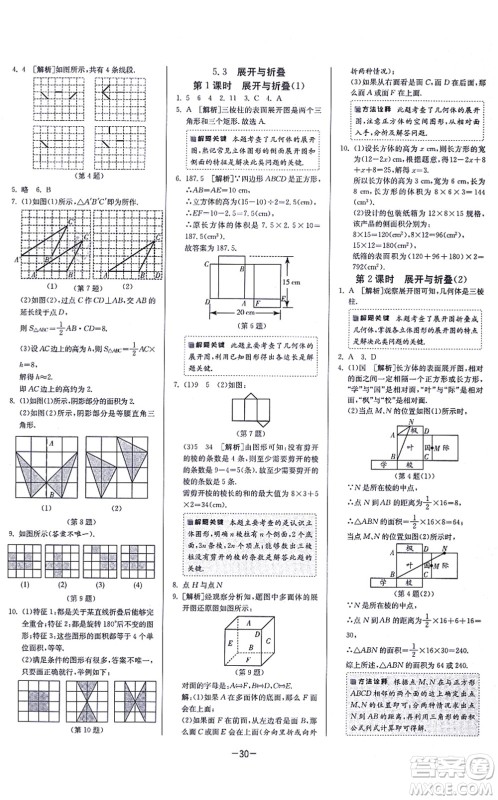江苏人民出版社2021春雨教育课时训练七年级数学上册JSKJ苏科版答案 江苏人民出版社2021春雨教育课时训练七年级数学上册JSKJ苏科版答案