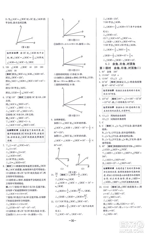 江苏人民出版社2021春雨教育课时训练七年级数学上册JSKJ苏科版答案