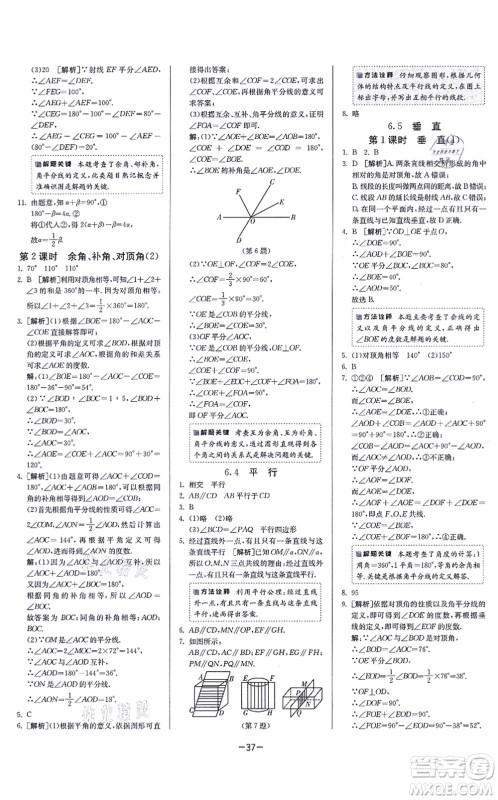 江苏人民出版社2021春雨教育课时训练七年级数学上册JSKJ苏科版答案 江苏人民出版社2021春雨教育课时训练七年级数学上册JSKJ苏科版答案