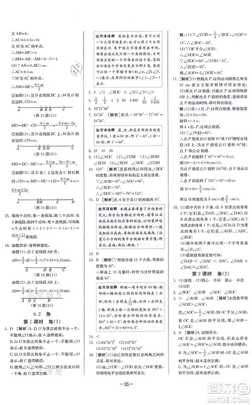 江苏人民出版社2021春雨教育课时训练七年级数学上册JSKJ苏科版答案