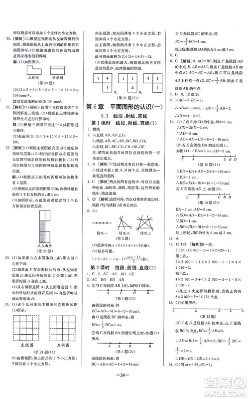 江苏人民出版社2021春雨教育课时训练七年级数学上册JSKJ苏科版答案