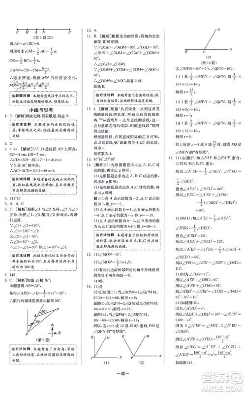 江苏人民出版社2021春雨教育课时训练七年级数学上册JSKJ苏科版答案