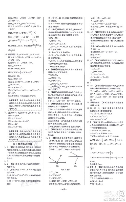 江苏人民出版社2021春雨教育课时训练七年级数学上册JSKJ苏科版答案