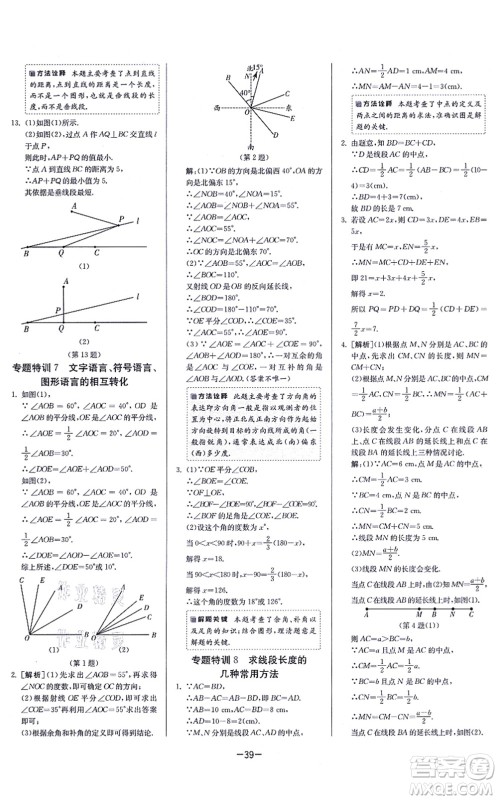 江苏人民出版社2021春雨教育课时训练七年级数学上册JSKJ苏科版答案