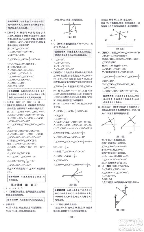 江苏人民出版社2021春雨教育课时训练七年级数学上册JSKJ苏科版答案