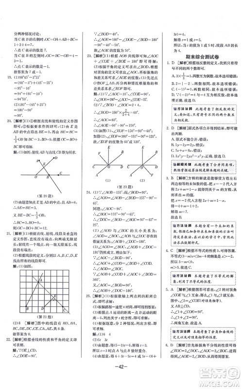 江苏人民出版社2021春雨教育课时训练七年级数学上册JSKJ苏科版答案