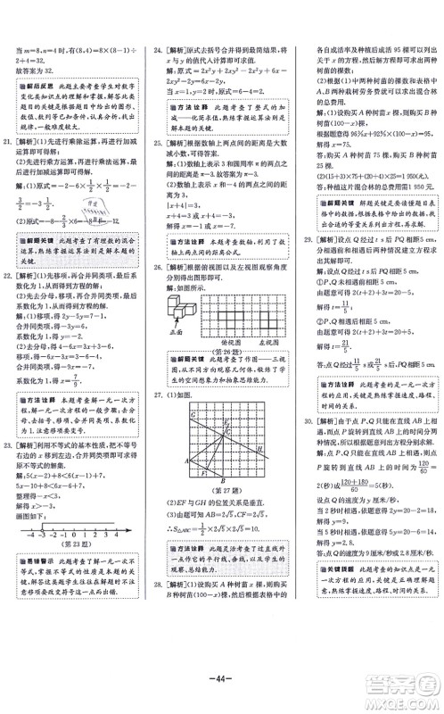 江苏人民出版社2021春雨教育课时训练七年级数学上册JSKJ苏科版答案 江苏人民出版社2021春雨教育课时训练七年级数学上册JSKJ苏科版答案