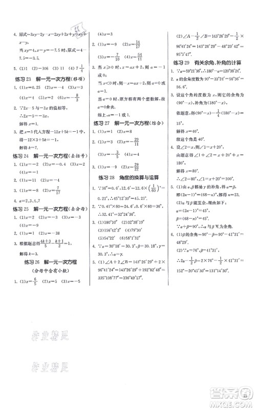 江苏人民出版社2021春雨教育课时训练七年级数学上册JSKJ苏科版答案 江苏人民出版社2021春雨教育课时训练七年级数学上册JSKJ苏科版答案