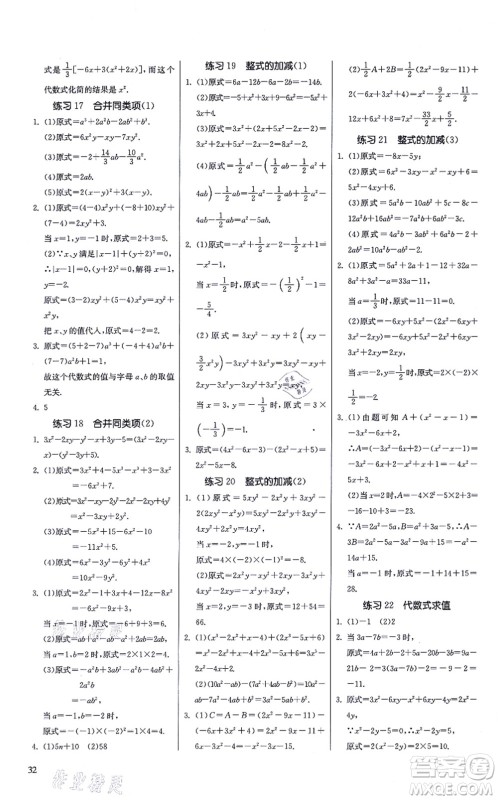 江苏人民出版社2021春雨教育课时训练七年级数学上册JSKJ苏科版答案