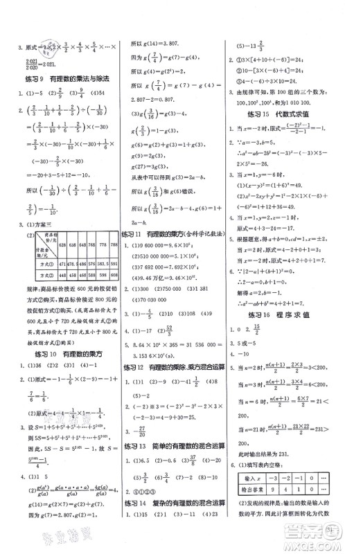 江苏人民出版社2021春雨教育课时训练七年级数学上册JSKJ苏科版答案