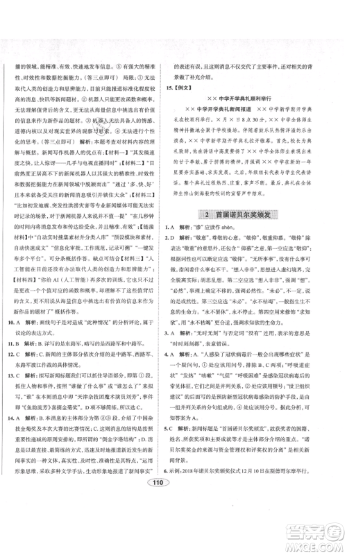 陕西人民教育出版社2021中学教材全练八年级上册语文人教版天津专版参考答案