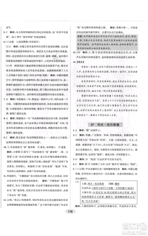 陕西人民教育出版社2021中学教材全练八年级上册语文人教版天津专版参考答案 陕西人民教育出版社2021中学教材全练八年级上册语文人教版天津专版参考答案