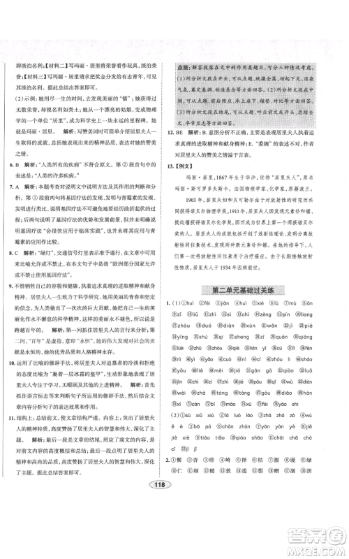 陕西人民教育出版社2021中学教材全练八年级上册语文人教版天津专版参考答案 陕西人民教育出版社2021中学教材全练八年级上册语文人教版天津专版参考答案