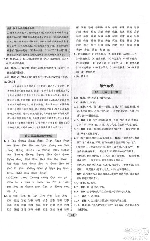 陕西人民教育出版社2021中学教材全练八年级上册语文人教版天津专版参考答案