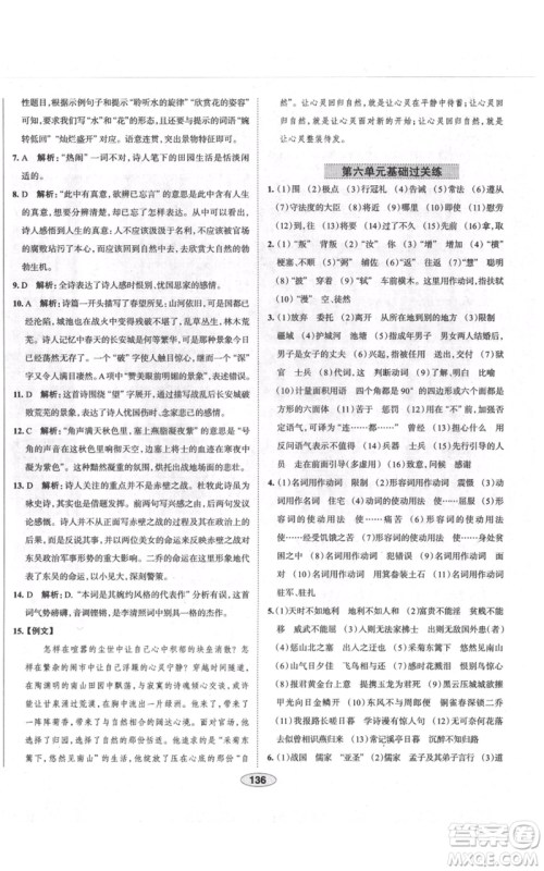 陕西人民教育出版社2021中学教材全练八年级上册语文人教版天津专版参考答案 陕西人民教育出版社2021中学教材全练八年级上册语文人教版天津专版参考答案