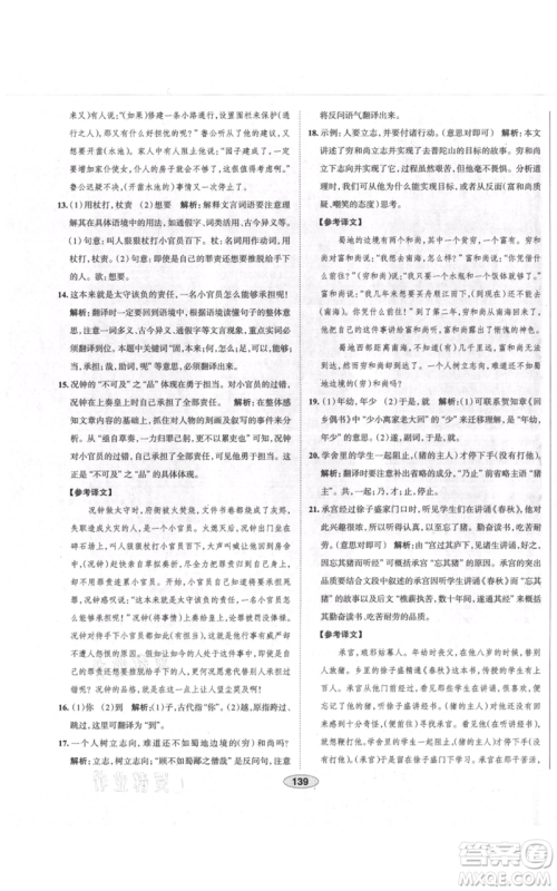 陕西人民教育出版社2021中学教材全练八年级上册语文人教版天津专版参考答案