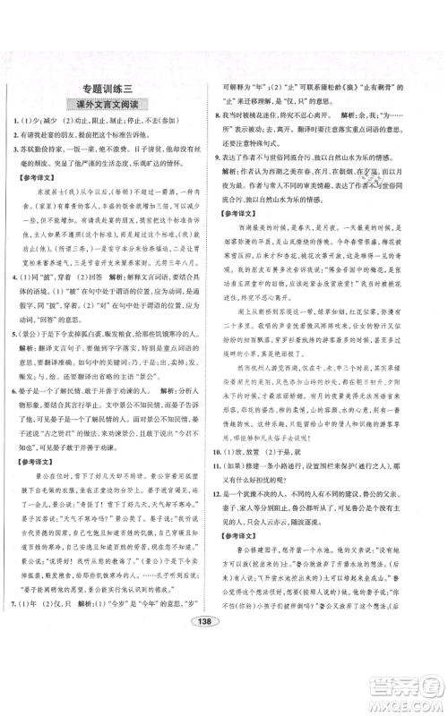 陕西人民教育出版社2021中学教材全练八年级上册语文人教版天津专版参考答案 陕西人民教育出版社2021中学教材全练八年级上册语文人教版天津专版参考答案