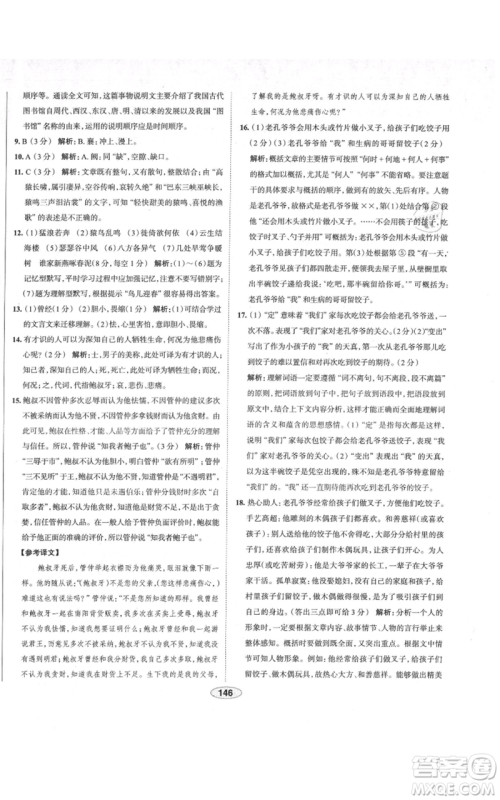 陕西人民教育出版社2021中学教材全练八年级上册语文人教版天津专版参考答案 陕西人民教育出版社2021中学教材全练八年级上册语文人教版天津专版参考答案