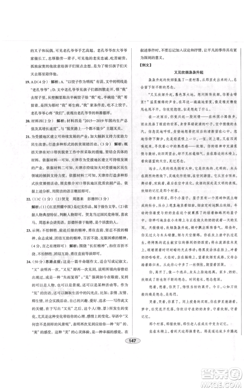 陕西人民教育出版社2021中学教材全练八年级上册语文人教版天津专版参考答案