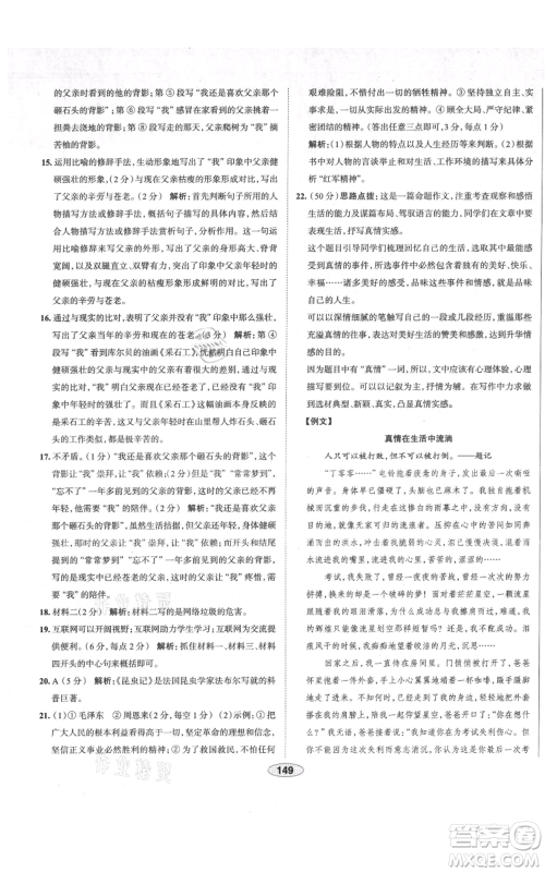 陕西人民教育出版社2021中学教材全练八年级上册语文人教版天津专版参考答案