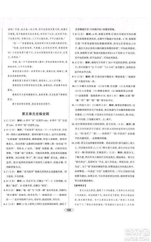 陕西人民教育出版社2021中学教材全练八年级上册语文人教版天津专版参考答案 陕西人民教育出版社2021中学教材全练八年级上册语文人教版天津专版参考答案