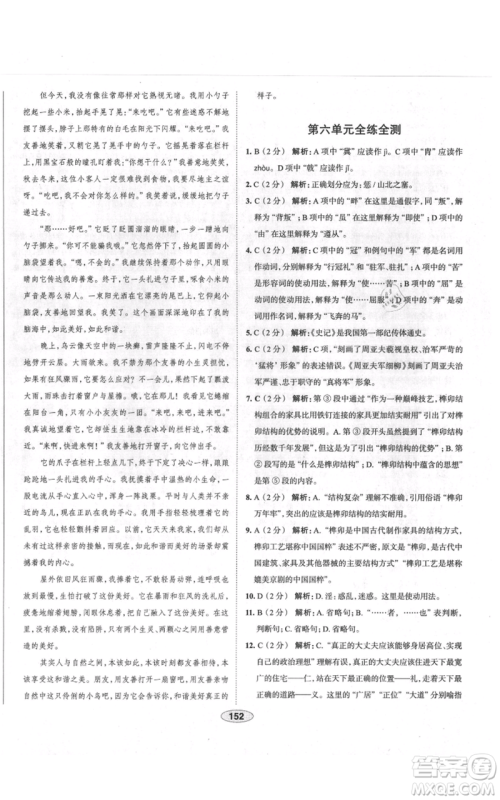 陕西人民教育出版社2021中学教材全练八年级上册语文人教版天津专版参考答案 陕西人民教育出版社2021中学教材全练八年级上册语文人教版天津专版参考答案