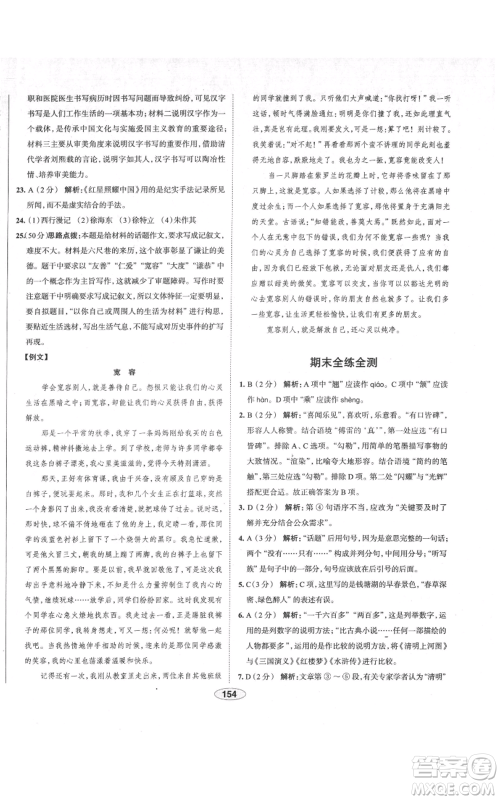 陕西人民教育出版社2021中学教材全练八年级上册语文人教版天津专版参考答案