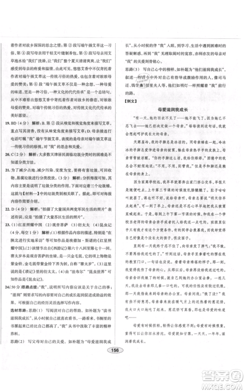 陕西人民教育出版社2021中学教材全练八年级上册语文人教版天津专版参考答案 陕西人民教育出版社2021中学教材全练八年级上册语文人教版天津专版参考答案