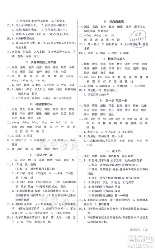 江苏人民出版社2021春雨教育课时训练七年级语文上册RMJY人教版答案 江苏人民出版社2021春雨教育课时训练七年级语文上册RMJY人教版答案