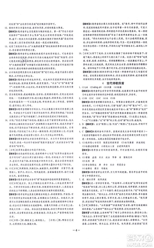 江苏人民出版社2021春雨教育课时训练七年级语文上册RMJY人教版答案 江苏人民出版社2021春雨教育课时训练七年级语文上册RMJY人教版答案