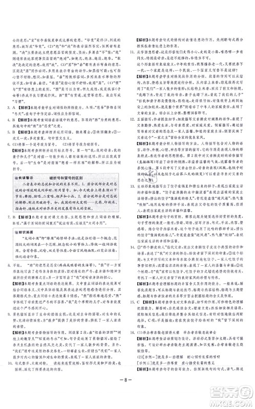 江苏人民出版社2021春雨教育课时训练七年级语文上册RMJY人教版答案 江苏人民出版社2021春雨教育课时训练七年级语文上册RMJY人教版答案