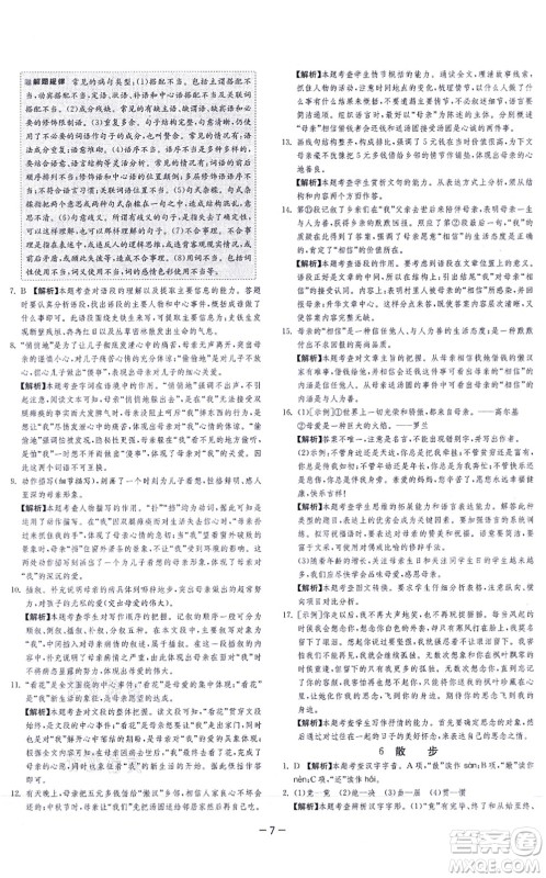 江苏人民出版社2021春雨教育课时训练七年级语文上册RMJY人教版答案 江苏人民出版社2021春雨教育课时训练七年级语文上册RMJY人教版答案