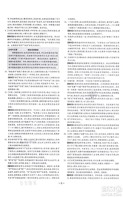 江苏人民出版社2021春雨教育课时训练七年级语文上册RMJY人教版答案 江苏人民出版社2021春雨教育课时训练七年级语文上册RMJY人教版答案