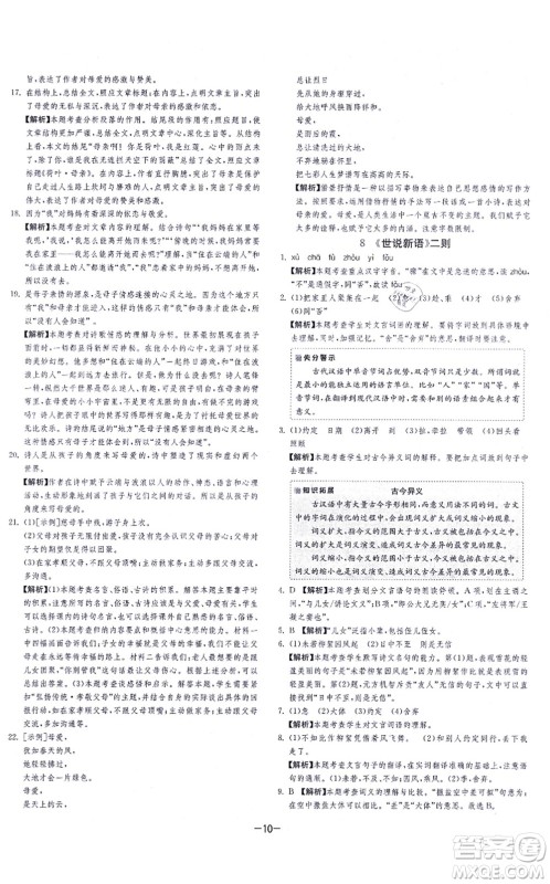 江苏人民出版社2021春雨教育课时训练七年级语文上册RMJY人教版答案 江苏人民出版社2021春雨教育课时训练七年级语文上册RMJY人教版答案