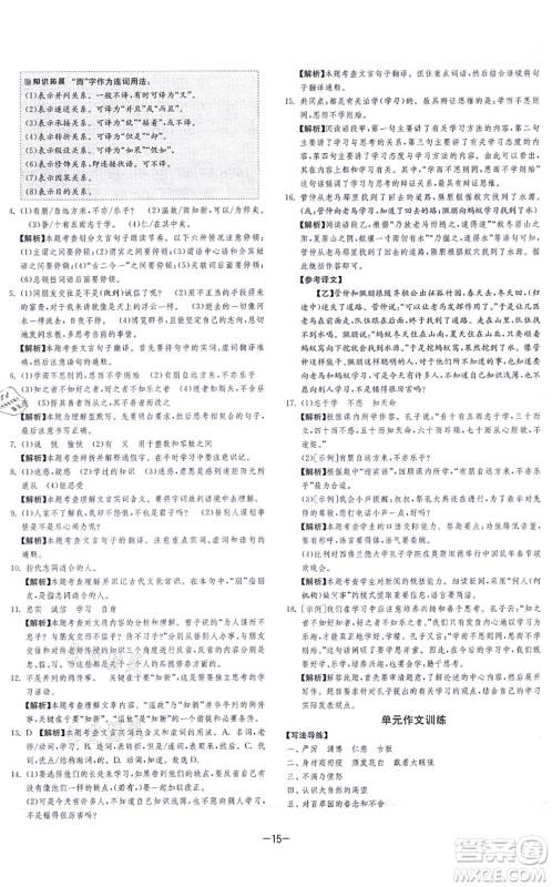 江苏人民出版社2021春雨教育课时训练七年级语文上册RMJY人教版答案 江苏人民出版社2021春雨教育课时训练七年级语文上册RMJY人教版答案