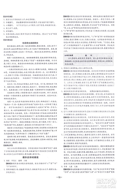 江苏人民出版社2021春雨教育课时训练七年级语文上册RMJY人教版答案 江苏人民出版社2021春雨教育课时训练七年级语文上册RMJY人教版答案