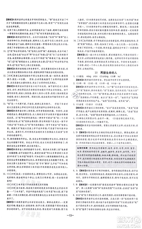 江苏人民出版社2021春雨教育课时训练七年级语文上册RMJY人教版答案 江苏人民出版社2021春雨教育课时训练七年级语文上册RMJY人教版答案