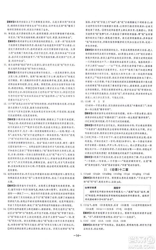 江苏人民出版社2021春雨教育课时训练七年级语文上册RMJY人教版答案 江苏人民出版社2021春雨教育课时训练七年级语文上册RMJY人教版答案