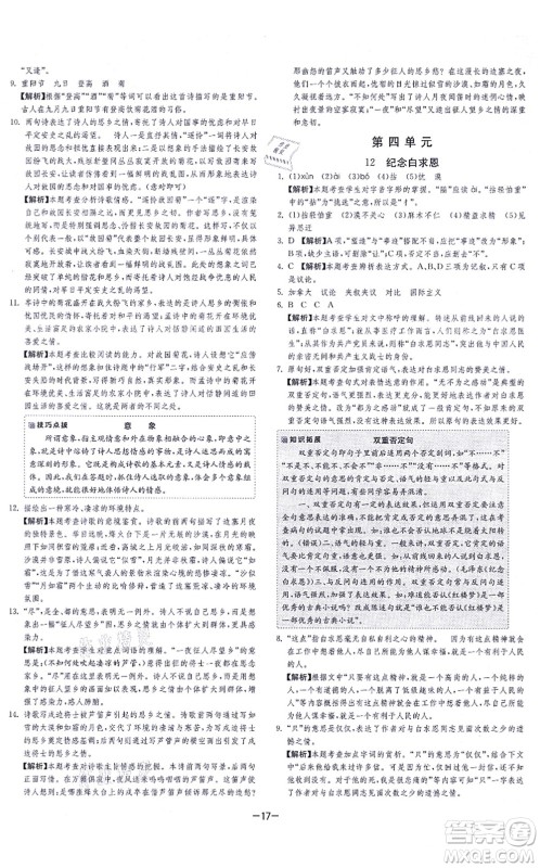 江苏人民出版社2021春雨教育课时训练七年级语文上册RMJY人教版答案 江苏人民出版社2021春雨教育课时训练七年级语文上册RMJY人教版答案