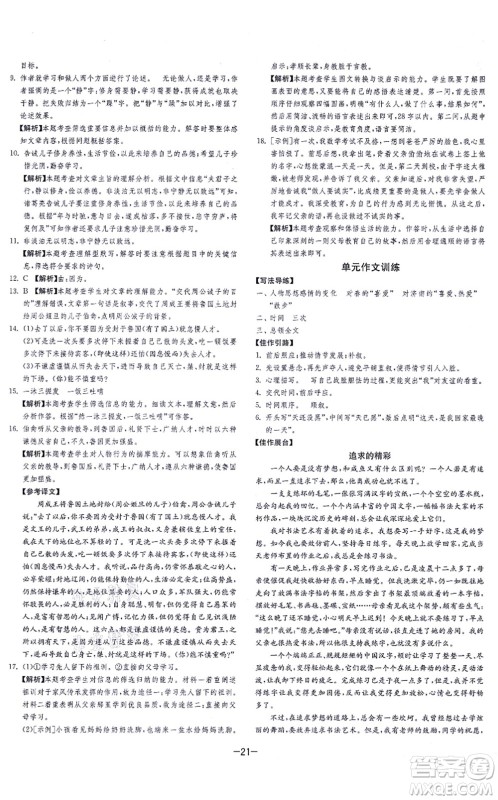 江苏人民出版社2021春雨教育课时训练七年级语文上册RMJY人教版答案 江苏人民出版社2021春雨教育课时训练七年级语文上册RMJY人教版答案