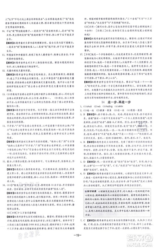 江苏人民出版社2021春雨教育课时训练七年级语文上册RMJY人教版答案 江苏人民出版社2021春雨教育课时训练七年级语文上册RMJY人教版答案