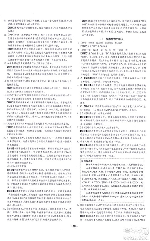 江苏人民出版社2021春雨教育课时训练七年级语文上册RMJY人教版答案 江苏人民出版社2021春雨教育课时训练七年级语文上册RMJY人教版答案