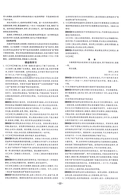 江苏人民出版社2021春雨教育课时训练七年级语文上册RMJY人教版答案 江苏人民出版社2021春雨教育课时训练七年级语文上册RMJY人教版答案