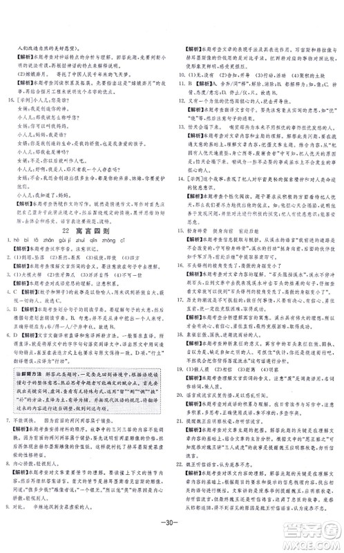 江苏人民出版社2021春雨教育课时训练七年级语文上册RMJY人教版答案 江苏人民出版社2021春雨教育课时训练七年级语文上册RMJY人教版答案