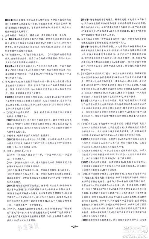 江苏人民出版社2021春雨教育课时训练七年级语文上册RMJY人教版答案 江苏人民出版社2021春雨教育课时训练七年级语文上册RMJY人教版答案