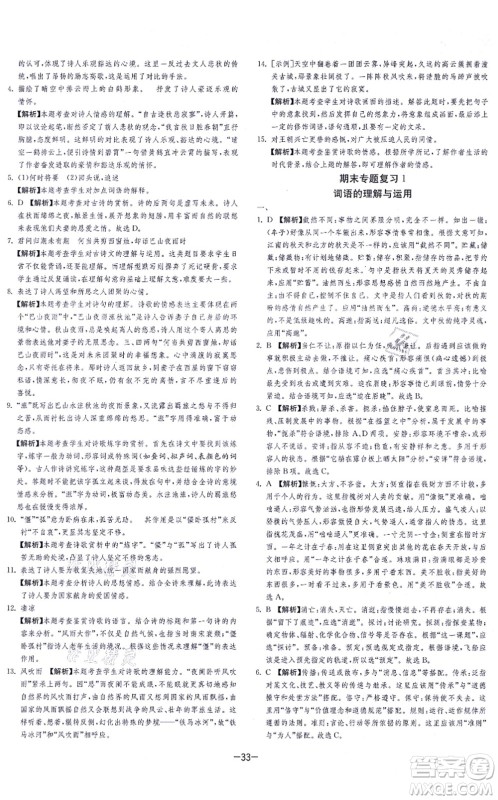 江苏人民出版社2021春雨教育课时训练七年级语文上册RMJY人教版答案 江苏人民出版社2021春雨教育课时训练七年级语文上册RMJY人教版答案